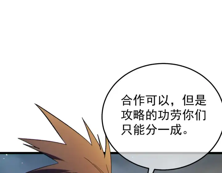《我靠无敌被动打出成吨伤害！》第127话 大妖王——乌格纳尔斯图146