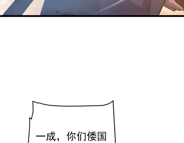 《我靠无敌被动打出成吨伤害！》第127话 大妖王——乌格纳尔斯图149