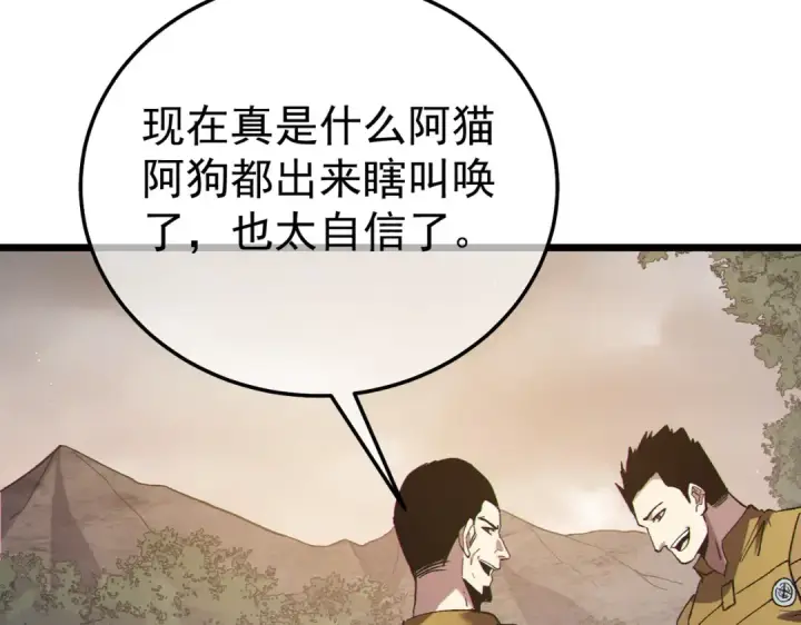 《我靠无敌被动打出成吨伤害！》第127话 大妖王——乌格纳尔斯图15