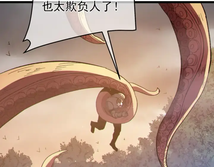 《我靠无敌被动打出成吨伤害！》第127话 大妖王——乌格纳尔斯图150