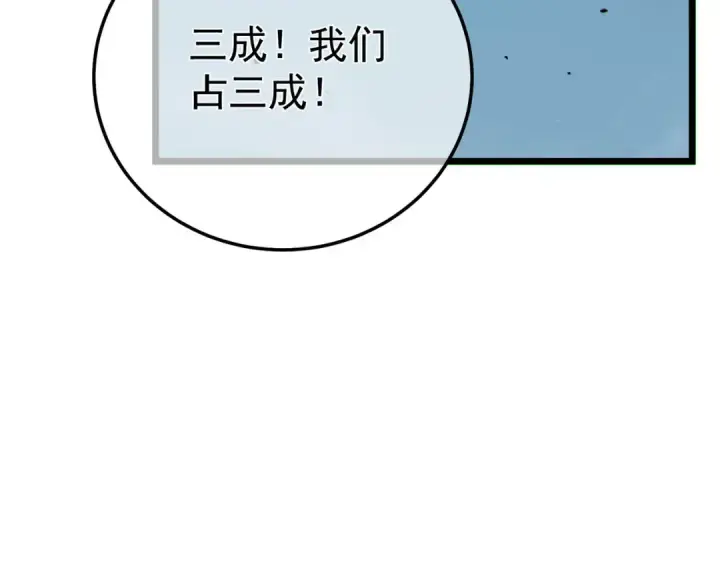 《我靠无敌被动打出成吨伤害！》第127话 大妖王——乌格纳尔斯图154