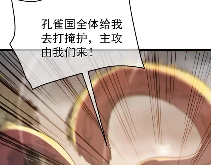 《我靠无敌被动打出成吨伤害！》第127话 大妖王——乌格纳尔斯图159