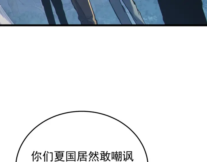 《我靠无敌被动打出成吨伤害！》第127话 大妖王——乌格纳尔斯图17