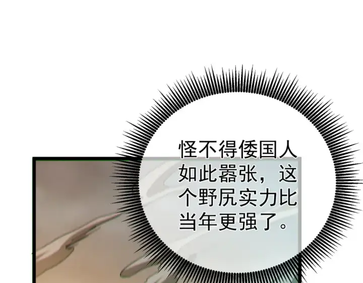 《我靠无敌被动打出成吨伤害！》第127话 大妖王——乌格纳尔斯图174
