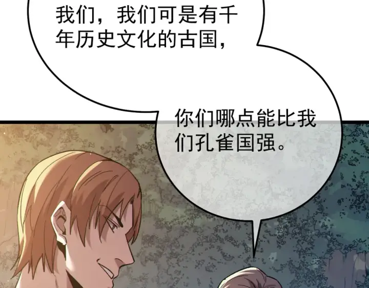 《我靠无敌被动打出成吨伤害！》第127话 大妖王——乌格纳尔斯图18