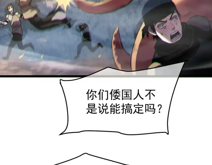 《我靠无敌被动打出成吨伤害！》第127话 大妖王——乌格纳尔斯图185