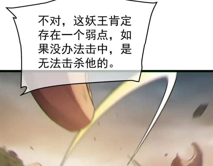 《我靠无敌被动打出成吨伤害！》第127话 大妖王——乌格纳尔斯图186