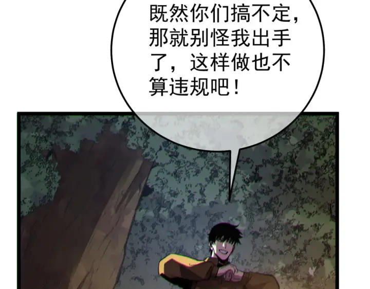《我靠无敌被动打出成吨伤害！》第127话 大妖王——乌格纳尔斯图189