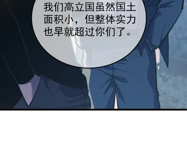 《我靠无敌被动打出成吨伤害！》第127话 大妖王——乌格纳尔斯图20