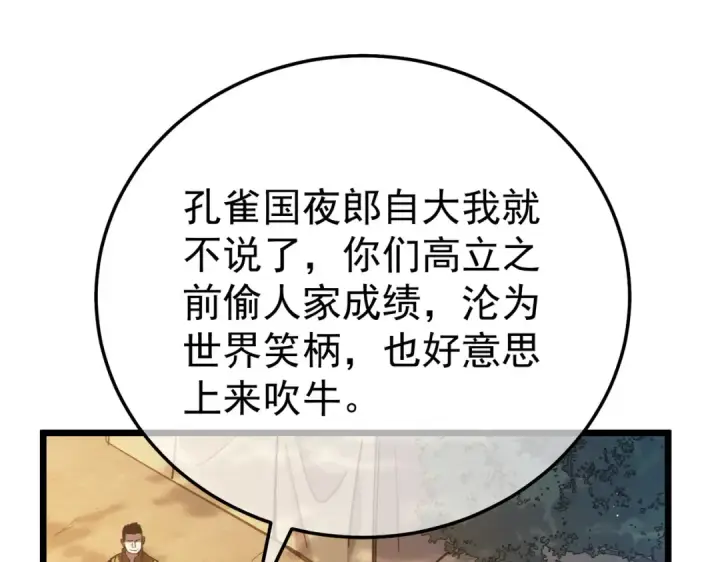 《我靠无敌被动打出成吨伤害！》第127话 大妖王——乌格纳尔斯图21