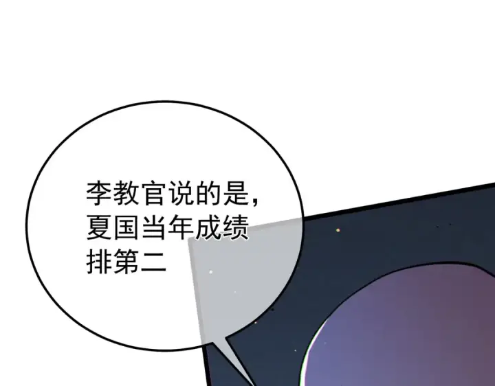 《我靠无敌被动打出成吨伤害！》第127话 大妖王——乌格纳尔斯图25
