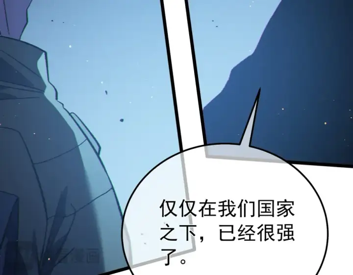 《我靠无敌被动打出成吨伤害！》第127话 大妖王——乌格纳尔斯图27