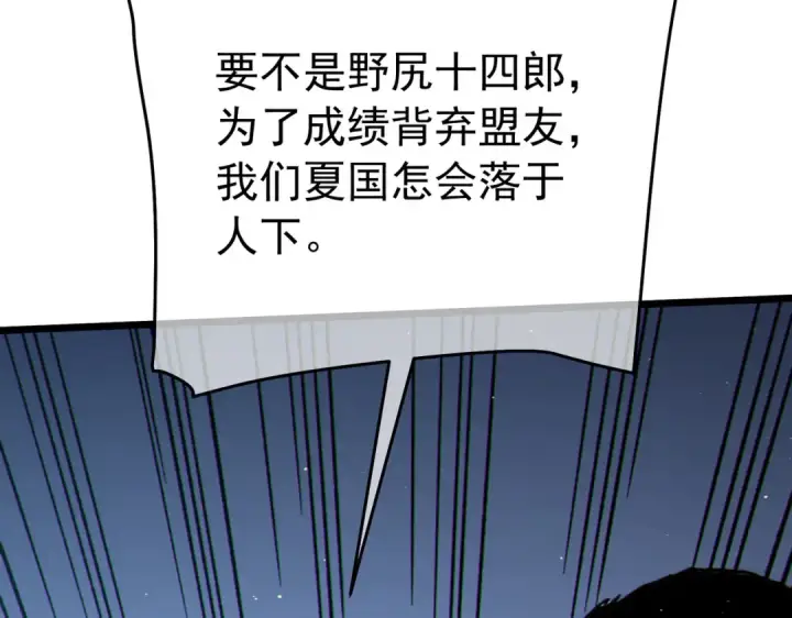 《我靠无敌被动打出成吨伤害！》第127话 大妖王——乌格纳尔斯图29