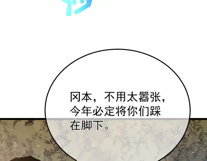 《我靠无敌被动打出成吨伤害！》第127话 大妖王——乌格纳尔斯图34