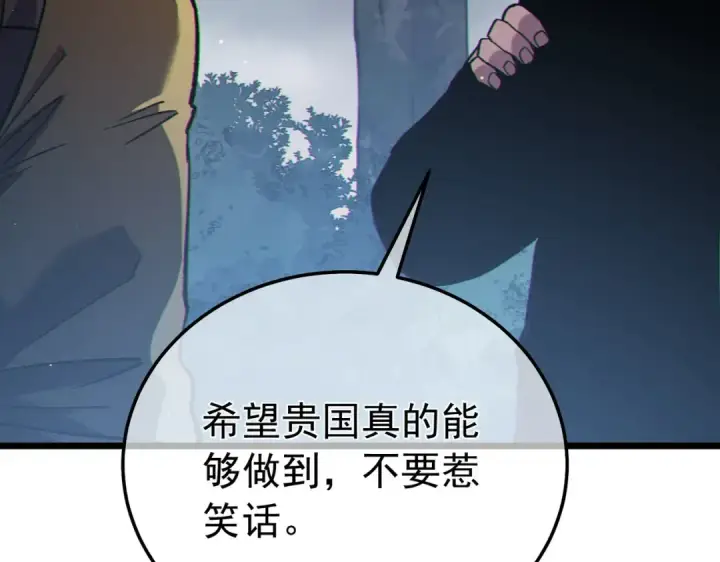 《我靠无敌被动打出成吨伤害！》第127话 大妖王——乌格纳尔斯图36