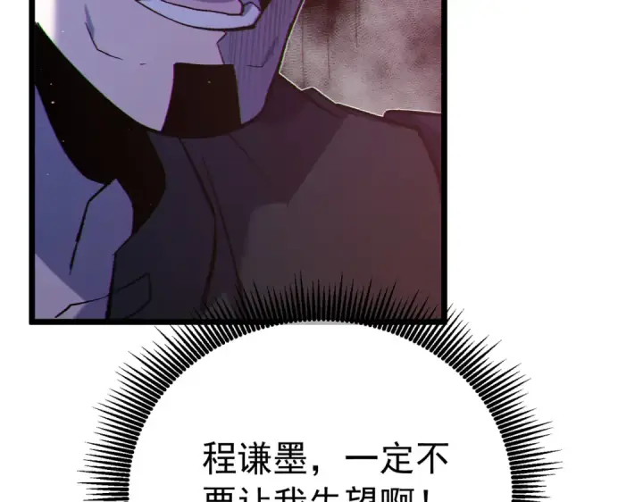 《我靠无敌被动打出成吨伤害！》第127话 大妖王——乌格纳尔斯图39