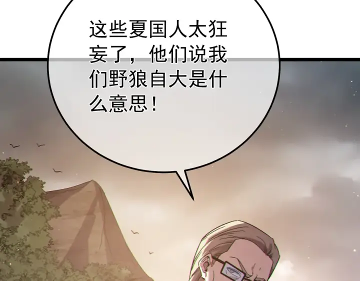 《我靠无敌被动打出成吨伤害！》第127话 大妖王——乌格纳尔斯图41