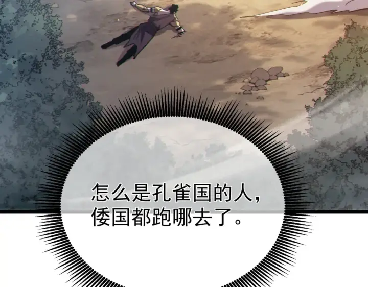 《我靠无敌被动打出成吨伤害！》第127话 大妖王——乌格纳尔斯图50