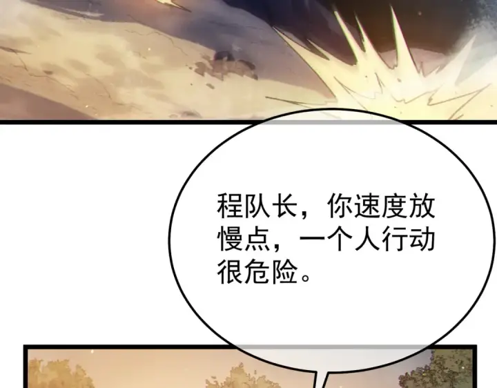 《我靠无敌被动打出成吨伤害！》第127话 大妖王——乌格纳尔斯图54
