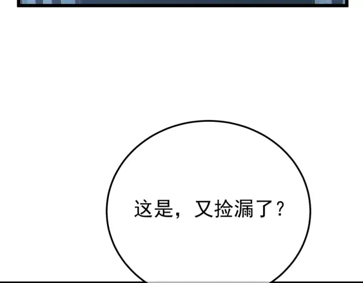 《我靠无敌被动打出成吨伤害！》第127话 大妖王——乌格纳尔斯图57