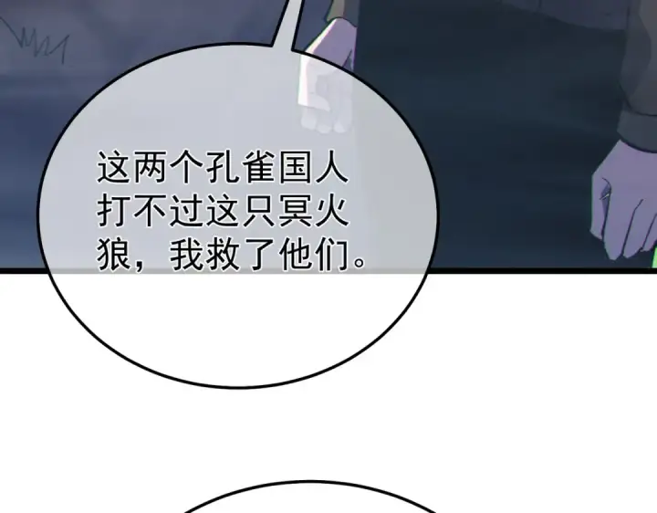 《我靠无敌被动打出成吨伤害！》第127话 大妖王——乌格纳尔斯图60