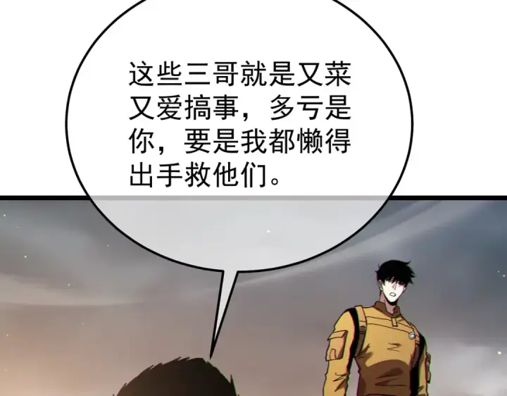 《我靠无敌被动打出成吨伤害！》第127话 大妖王——乌格纳尔斯图61