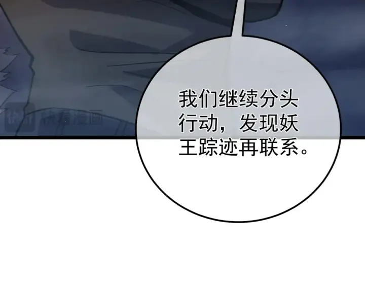 《我靠无敌被动打出成吨伤害！》第127话 大妖王——乌格纳尔斯图63