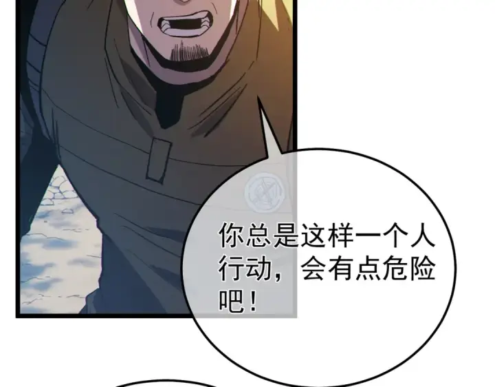 《我靠无敌被动打出成吨伤害！》第127话 大妖王——乌格纳尔斯图66