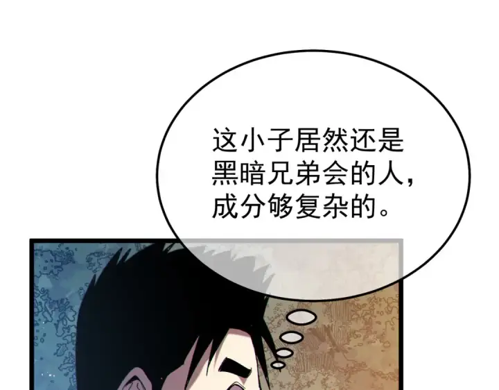 《我靠无敌被动打出成吨伤害！》第127话 大妖王——乌格纳尔斯图73