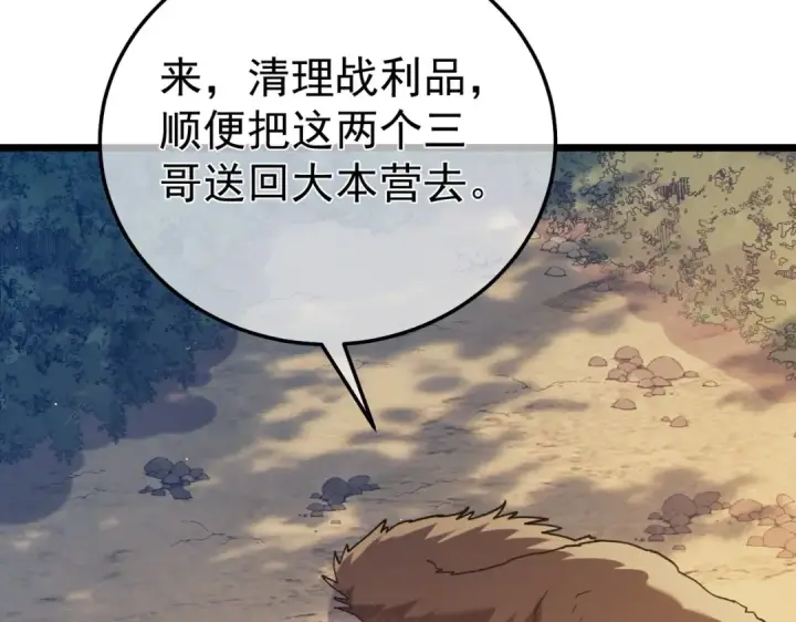 《我靠无敌被动打出成吨伤害！》第127话 大妖王——乌格纳尔斯图76
