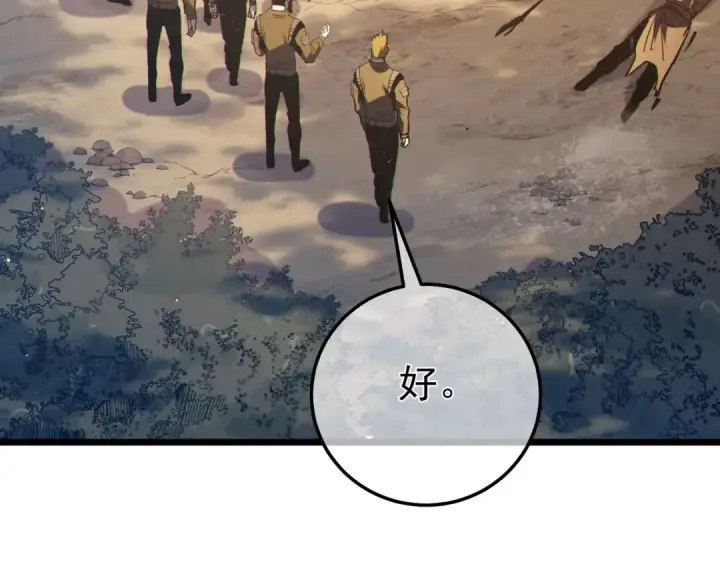 《我靠无敌被动打出成吨伤害！》第127话 大妖王——乌格纳尔斯图78