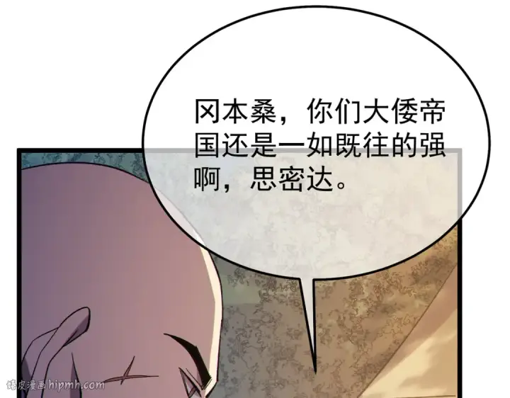 《我靠无敌被动打出成吨伤害！》第127话 大妖王——乌格纳尔斯图8