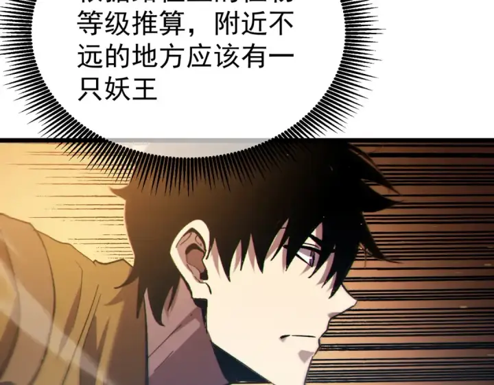 《我靠无敌被动打出成吨伤害！》第127话 大妖王——乌格纳尔斯图84