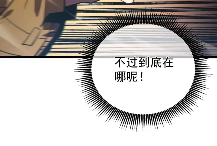 《我靠无敌被动打出成吨伤害！》第127话 大妖王——乌格纳尔斯图85