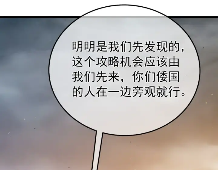 《我靠无敌被动打出成吨伤害！》第127话 大妖王——乌格纳尔斯图92
