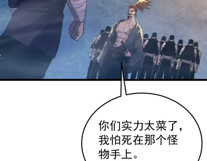 《我靠无敌被动打出成吨伤害！》第127话 大妖王——乌格纳尔斯图95