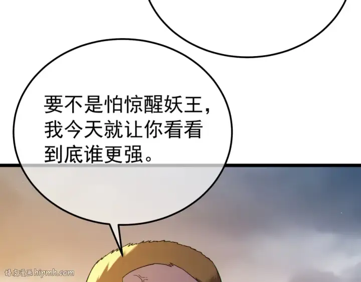 《我靠无敌被动打出成吨伤害！》第127话 大妖王——乌格纳尔斯图96