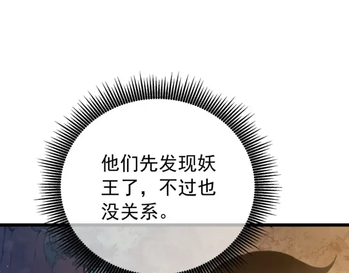《我靠无敌被动打出成吨伤害！》第127话 大妖王——乌格纳尔斯图99