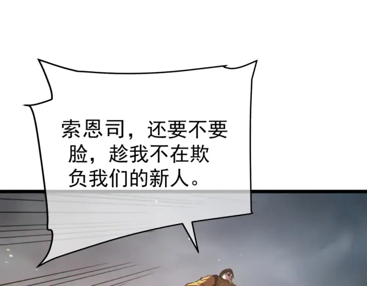 《我靠无敌被动打出成吨伤害！》第128话  击杀大妖王图101
