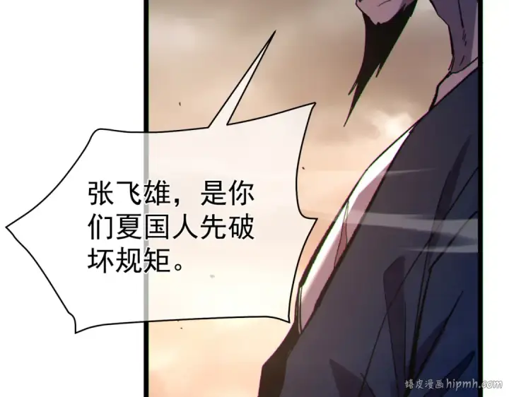 《我靠无敌被动打出成吨伤害！》第128话  击杀大妖王图112