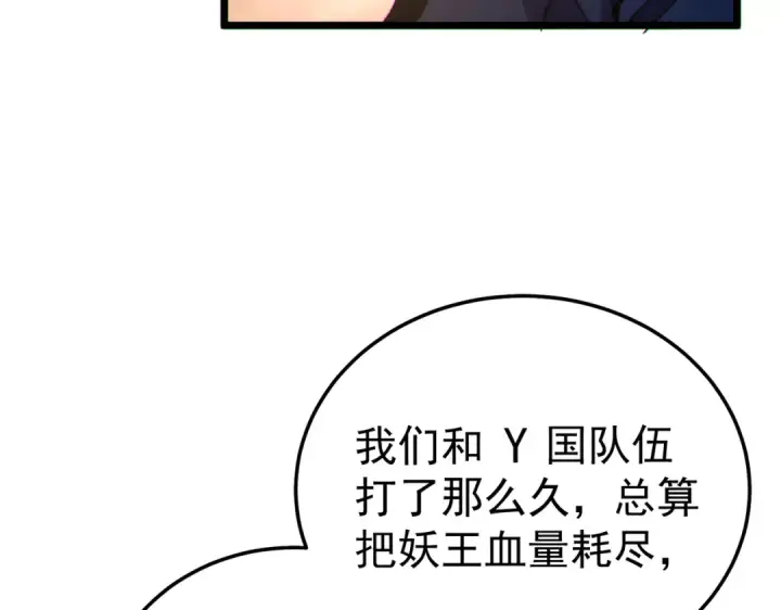 《我靠无敌被动打出成吨伤害！》第128话  击杀大妖王图113