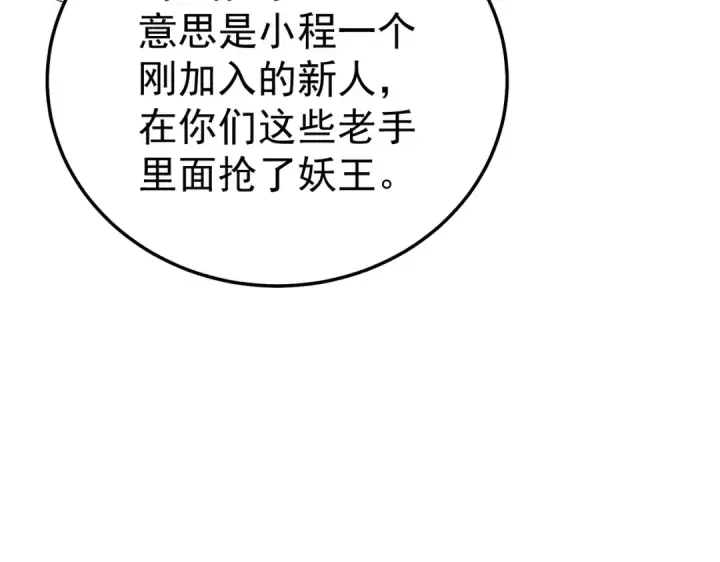 《我靠无敌被动打出成吨伤害！》第128话  击杀大妖王图117