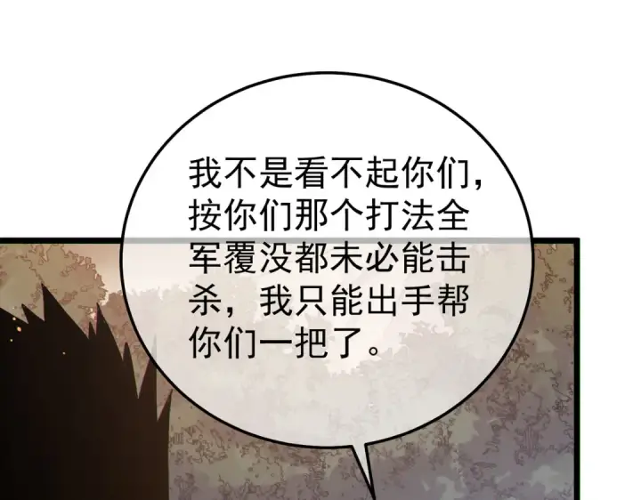 《我靠无敌被动打出成吨伤害！》第128话  击杀大妖王图119