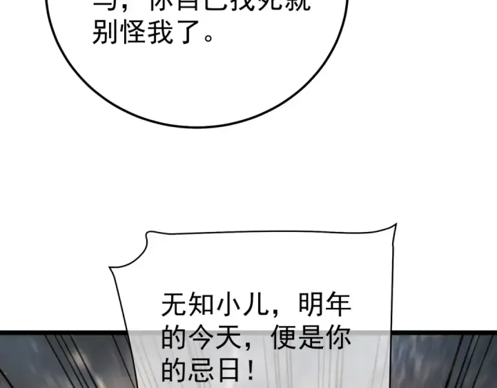 《我靠无敌被动打出成吨伤害！》第128话  击杀大妖王图127