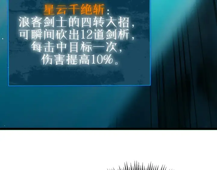 《我靠无敌被动打出成吨伤害！》第128话  击杀大妖王图132