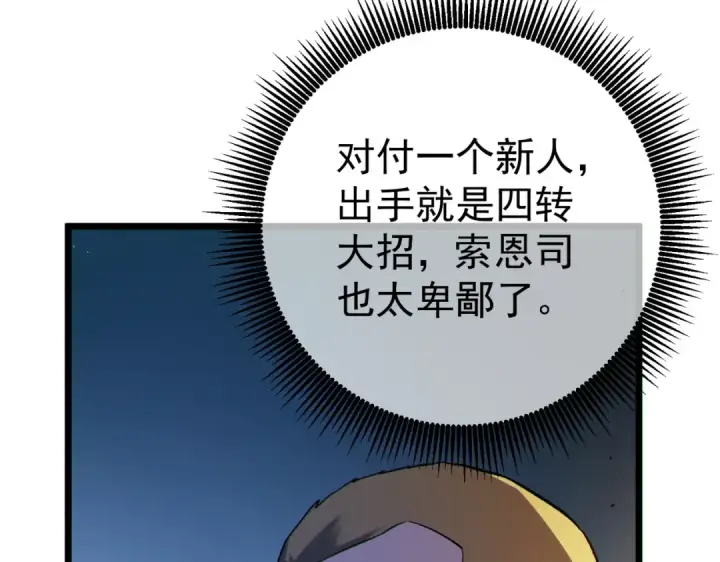 《我靠无敌被动打出成吨伤害！》第128话  击杀大妖王图133