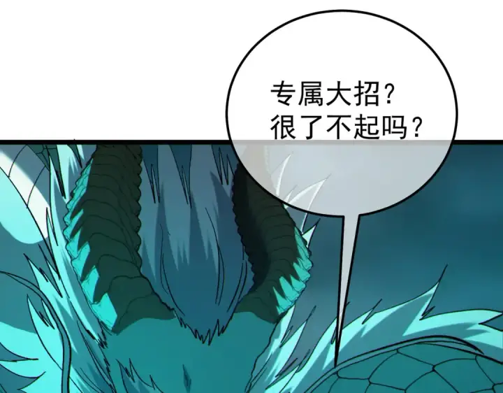 《我靠无敌被动打出成吨伤害！》第128话  击杀大妖王图137