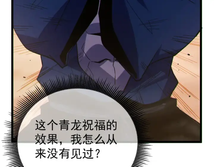 《我靠无敌被动打出成吨伤害！》第128话  击杀大妖王图146