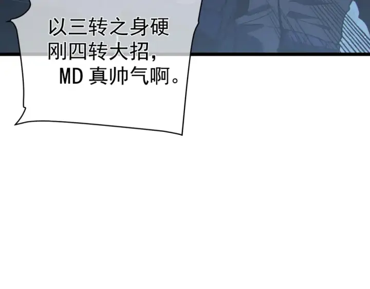 《我靠无敌被动打出成吨伤害！》第128话  击杀大妖王图158