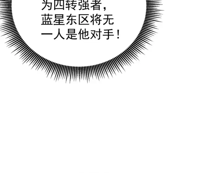 《我靠无敌被动打出成吨伤害！》第128话  击杀大妖王图162